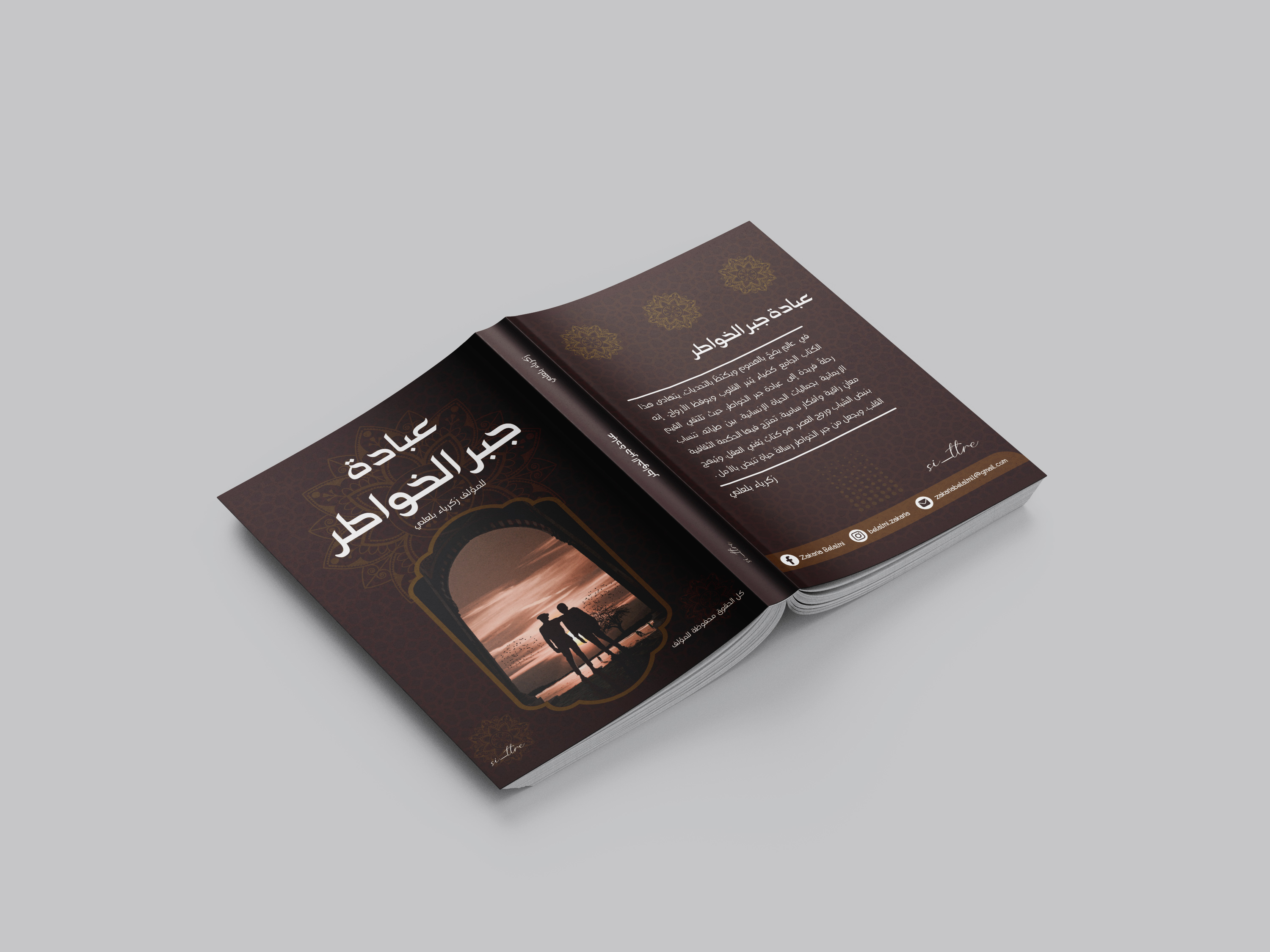 عبادة جبر الخواطر