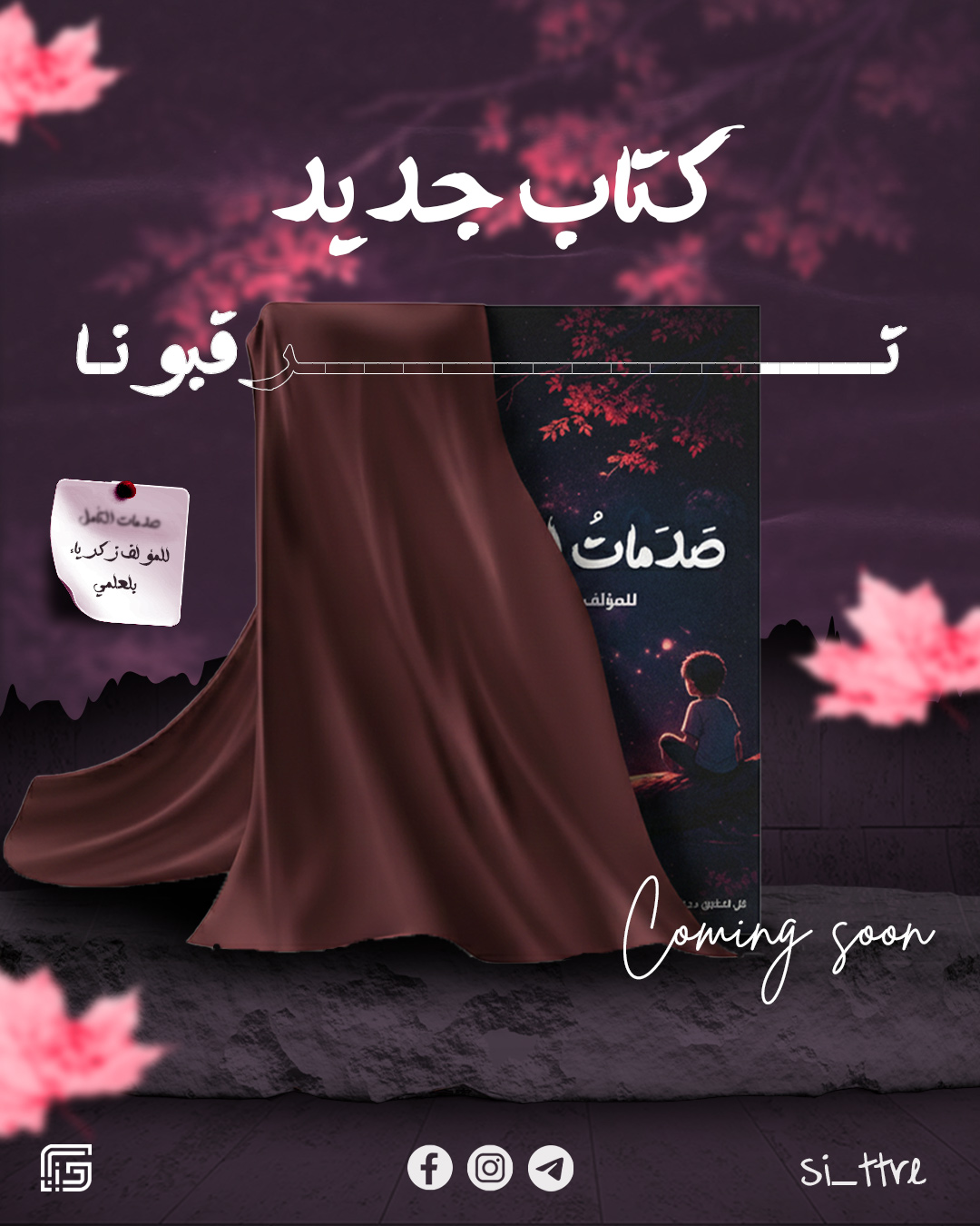 غلاف كتاب صدمات التأمل